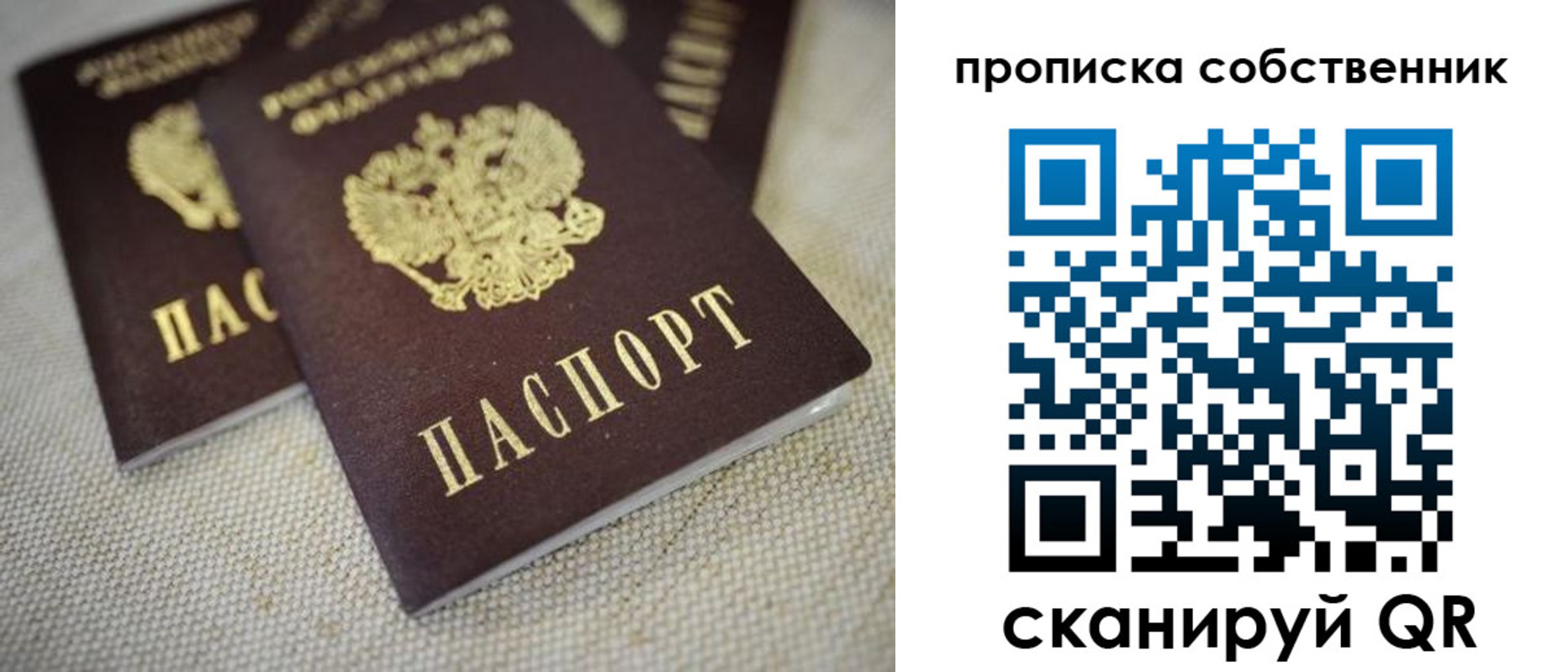 временная регистрация в квартире в Калачинске
