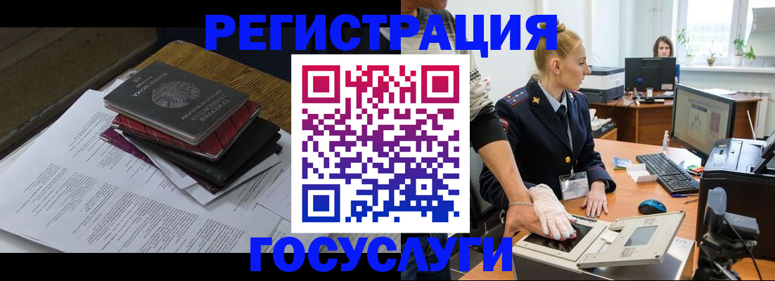 прописка для работы в Калачинске