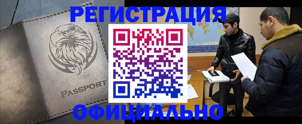 временная регистрация в Калачинске