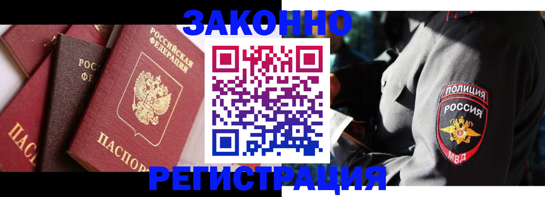 временная регистрация для школы в Калачинске