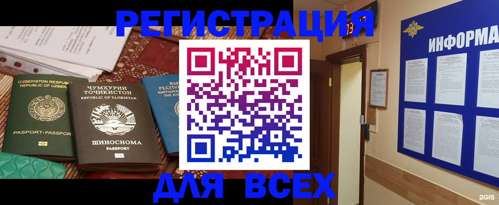 временная прописка в Калачинске