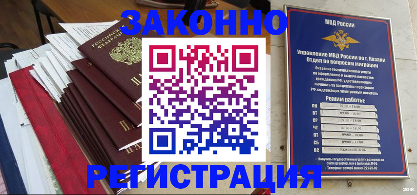 временная регистрация в Калачинске