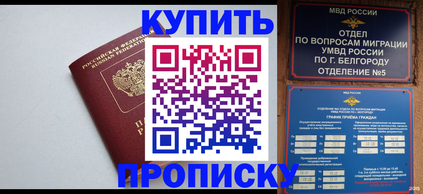 прописка регистрация в Калачинске