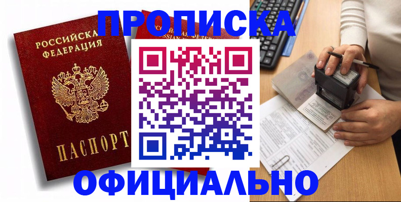 прописка в квартире в Калачинске