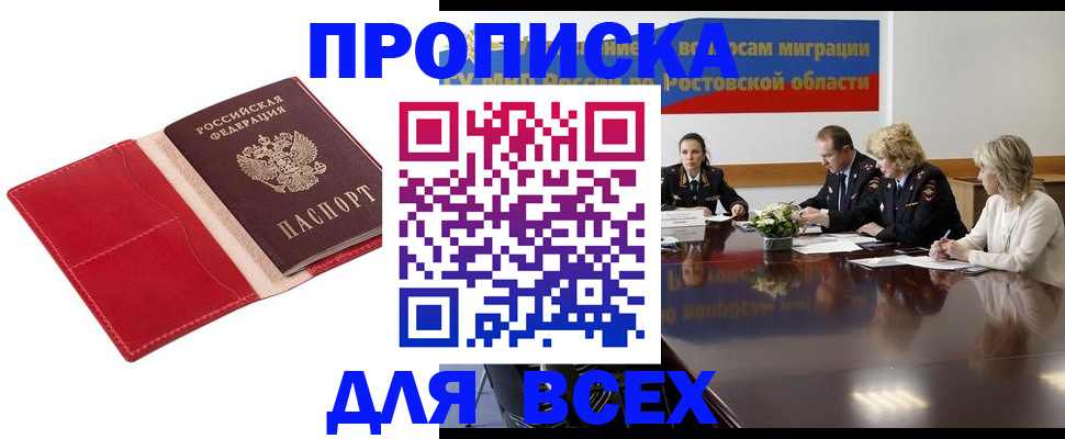 прописка законно в Калачинске