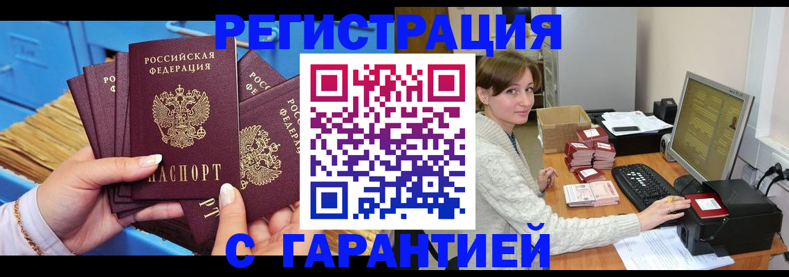 прописка поиск в Калачинске