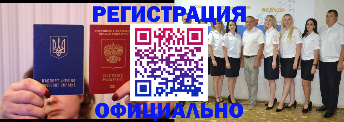 прописка в Калачинске